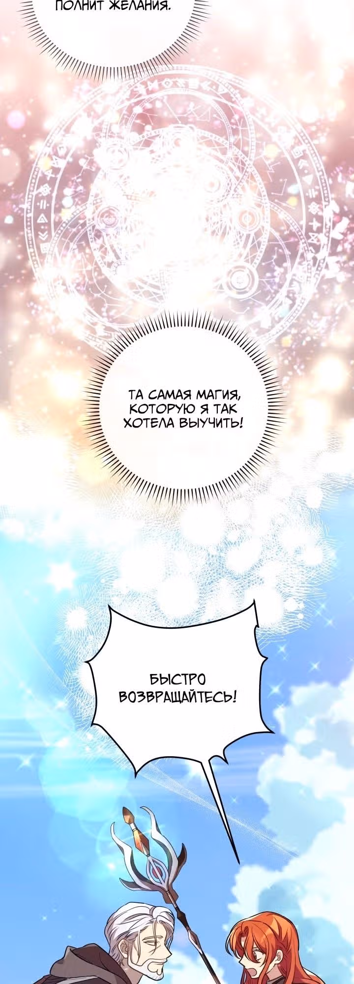 Святая малышка хочет уничтожить мир — Том 1 · Глава 39, страница 15