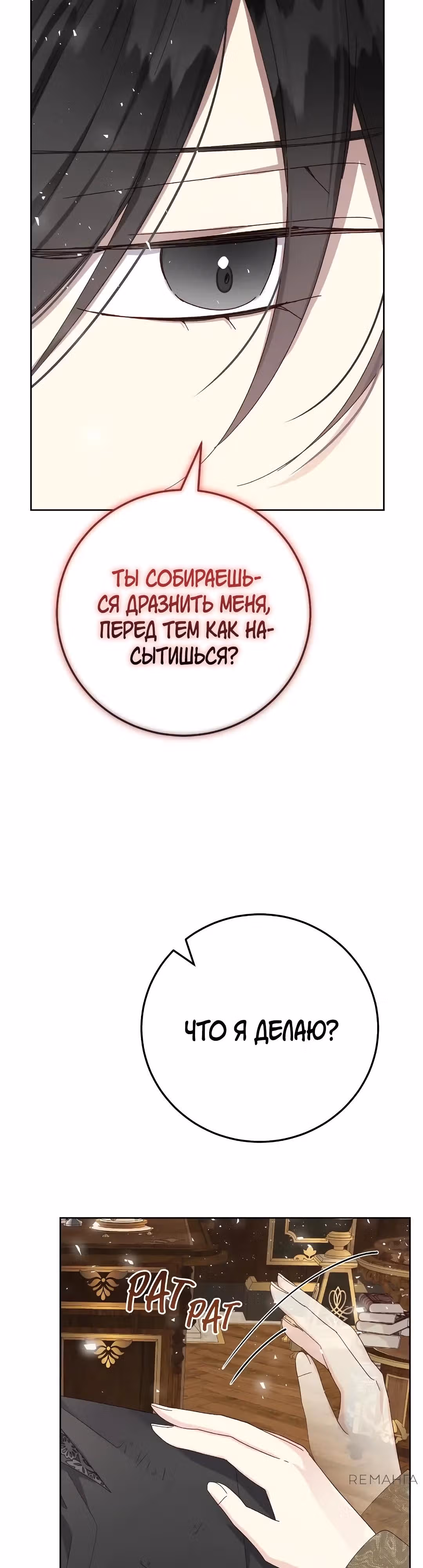 Сердце тирана в моей власти — Том 2 · Глава 52, страница 13