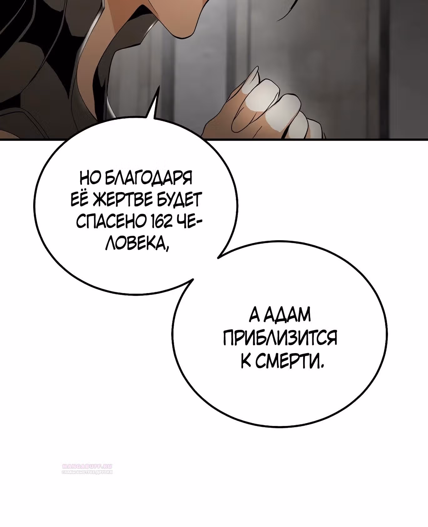 Мессия - конец богов — Том 1 · Глава 28, страница 51