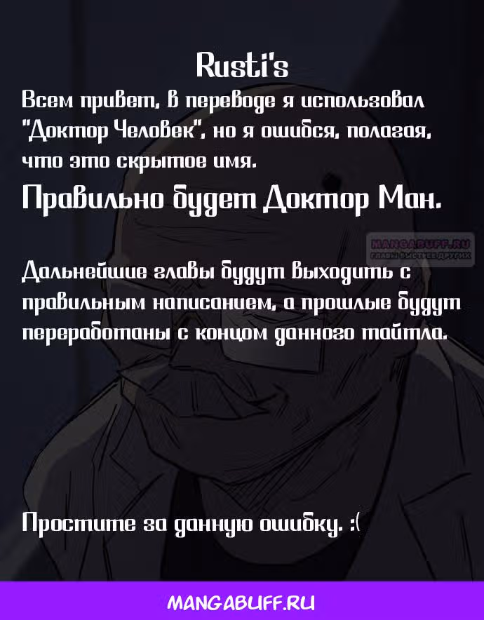Инсектор — Том 1 · Глава 63, страница 12