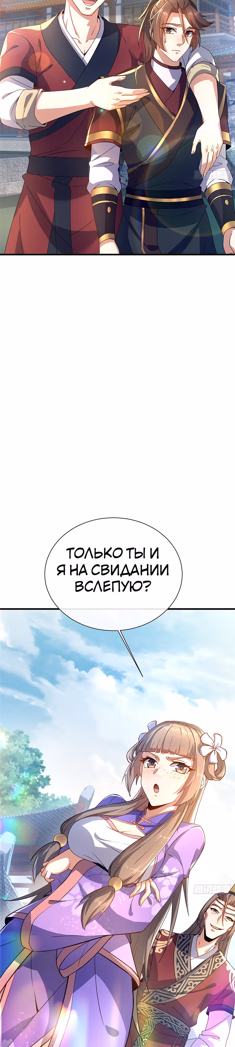 Этот воин слишком щедр — Том 1 · Глава 7, страница 2