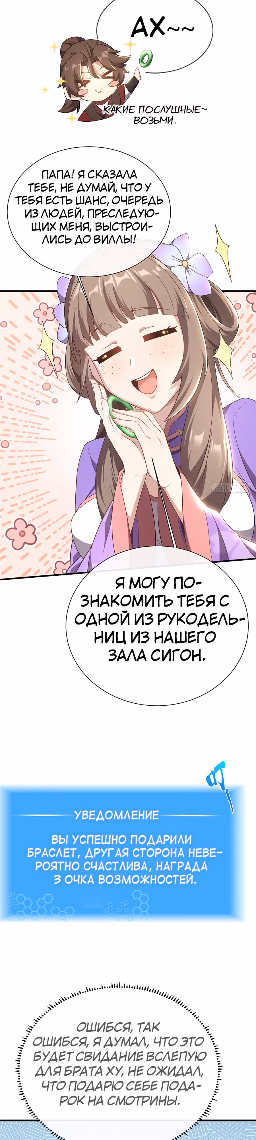 Этот воин слишком щедр — Том 1 · Глава 7, страница 11
