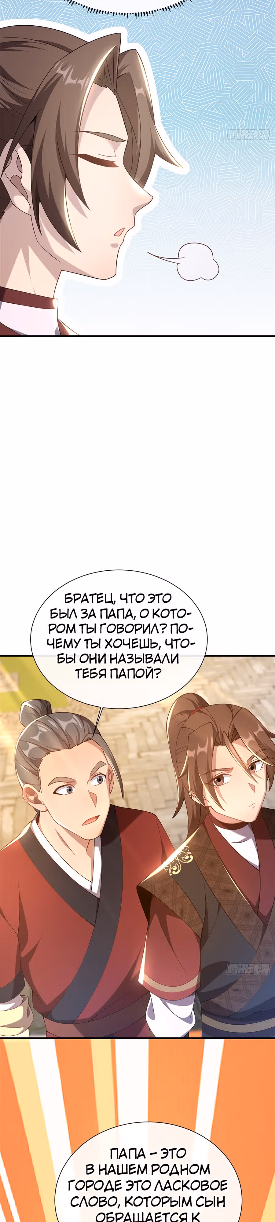 Этот воин слишком щедр — Том 1 · Глава 7, страница 12
