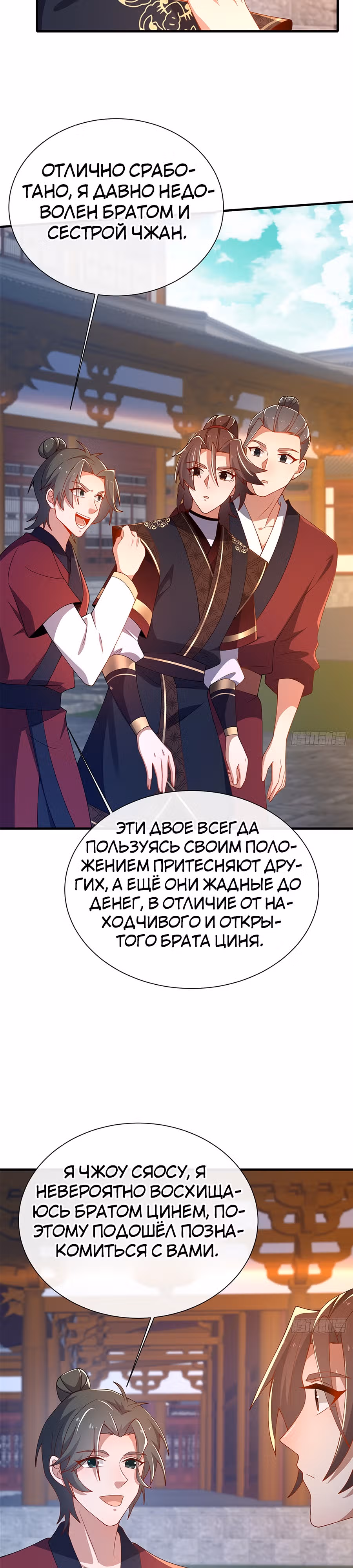 Этот воин слишком щедр — Том 1 · Глава 7, страница 18