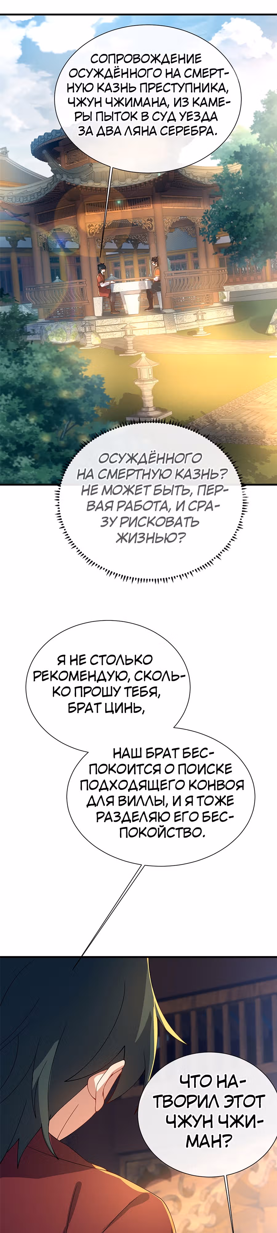 Этот воин слишком щедр — Том 1 · Глава 7, страница 21