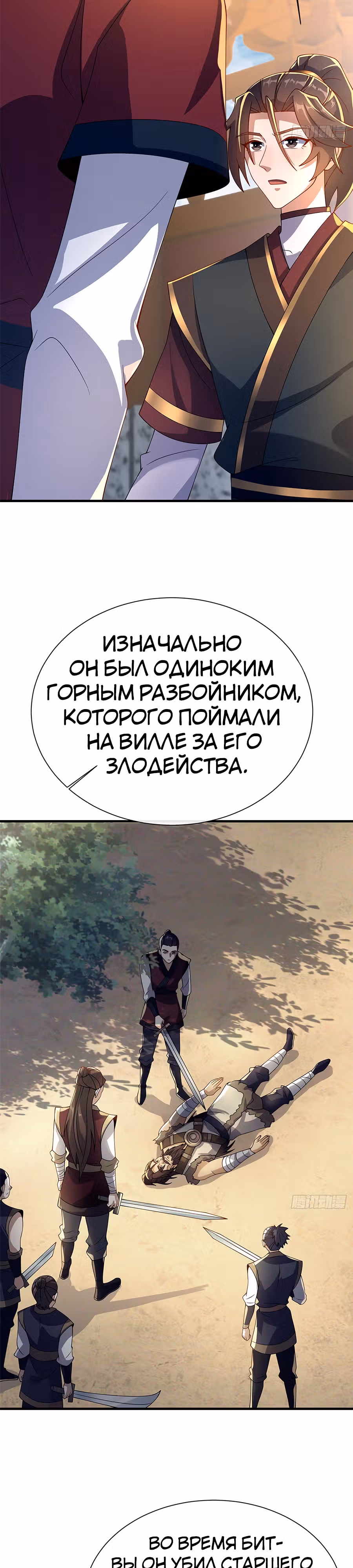 Этот воин слишком щедр — Том 1 · Глава 7, страница 22