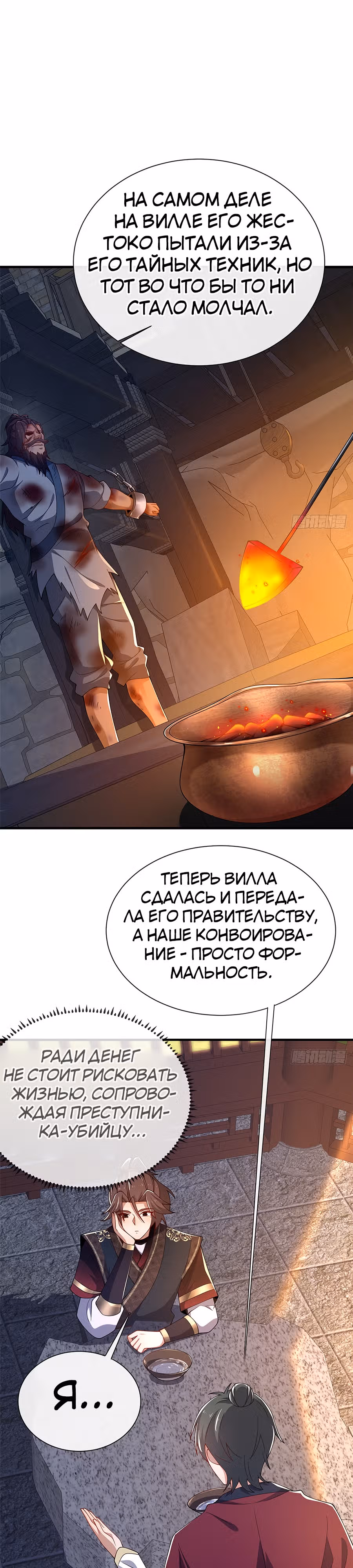 Этот воин слишком щедр — Том 1 · Глава 7, страница 24