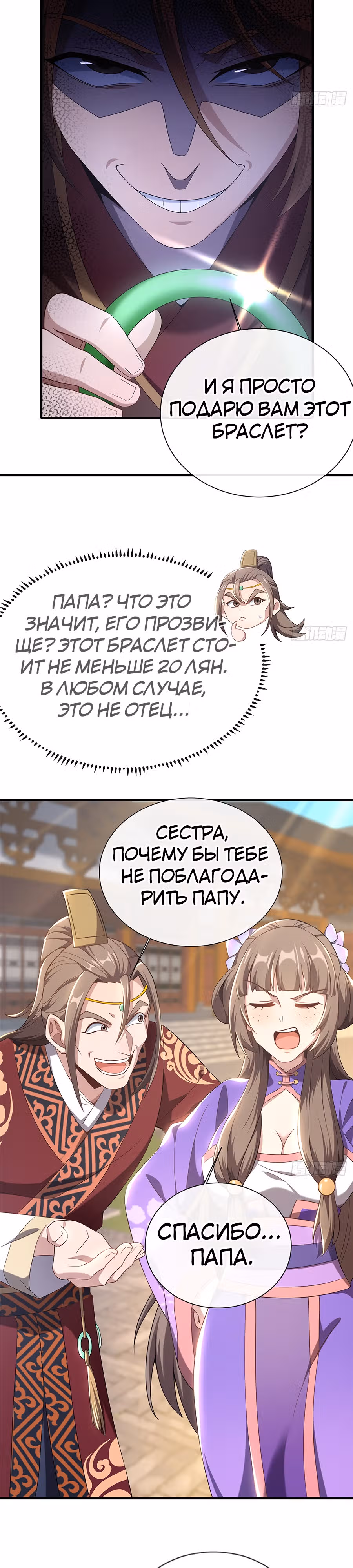 Этот воин слишком щедр — Том 1 · Глава 7, страница 10