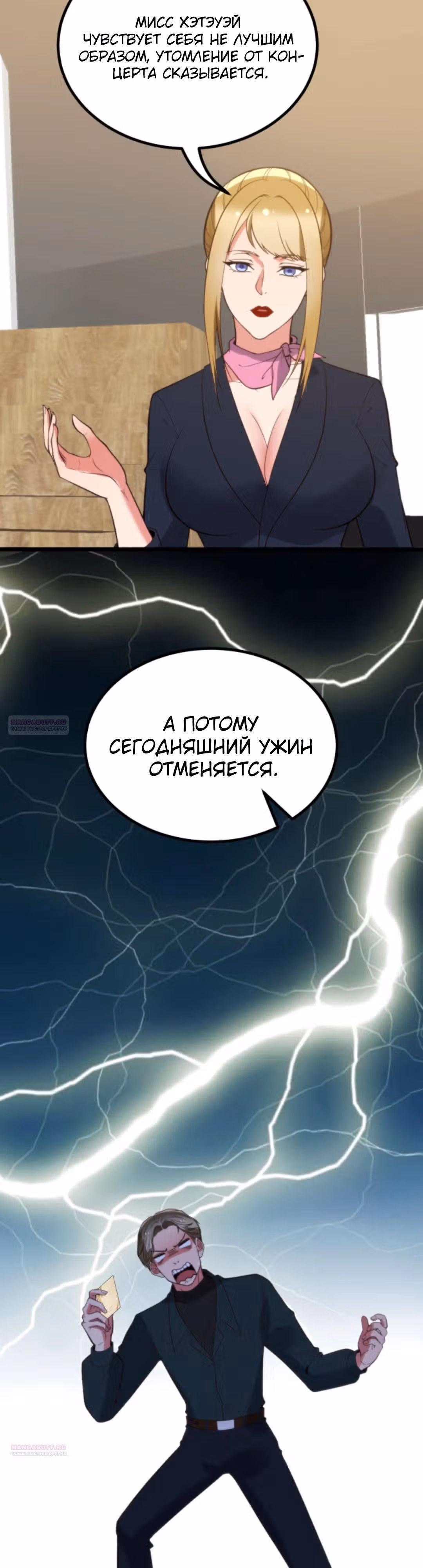 У меня 90 миллиардов на счету — Том 1 · Глава 384, страница 16