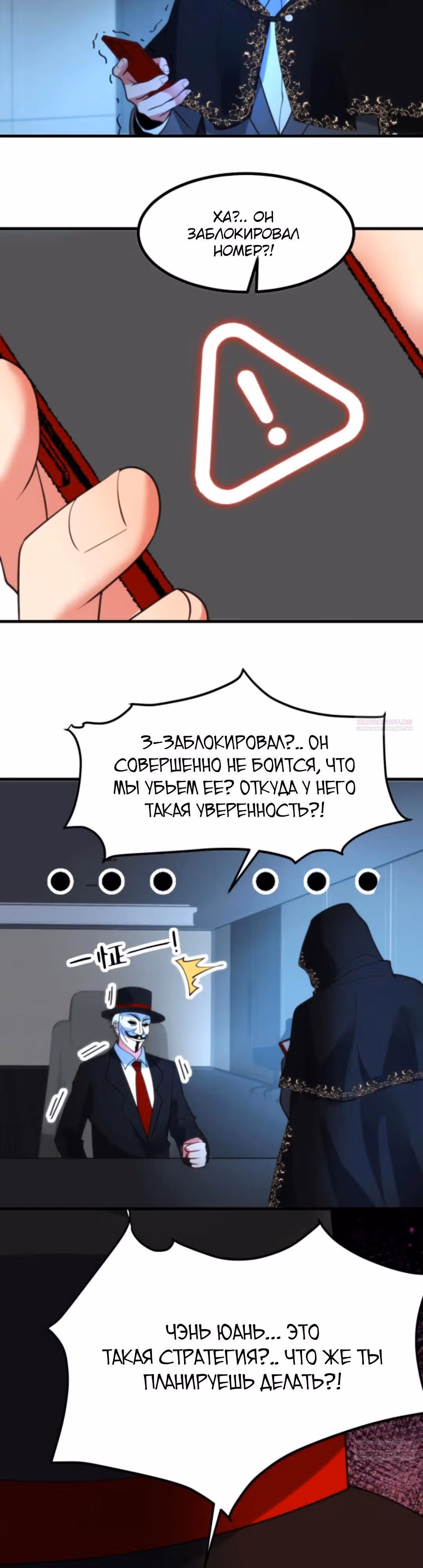 У меня 90 миллиардов на счету — Том 1 · Глава 427, страница 13
