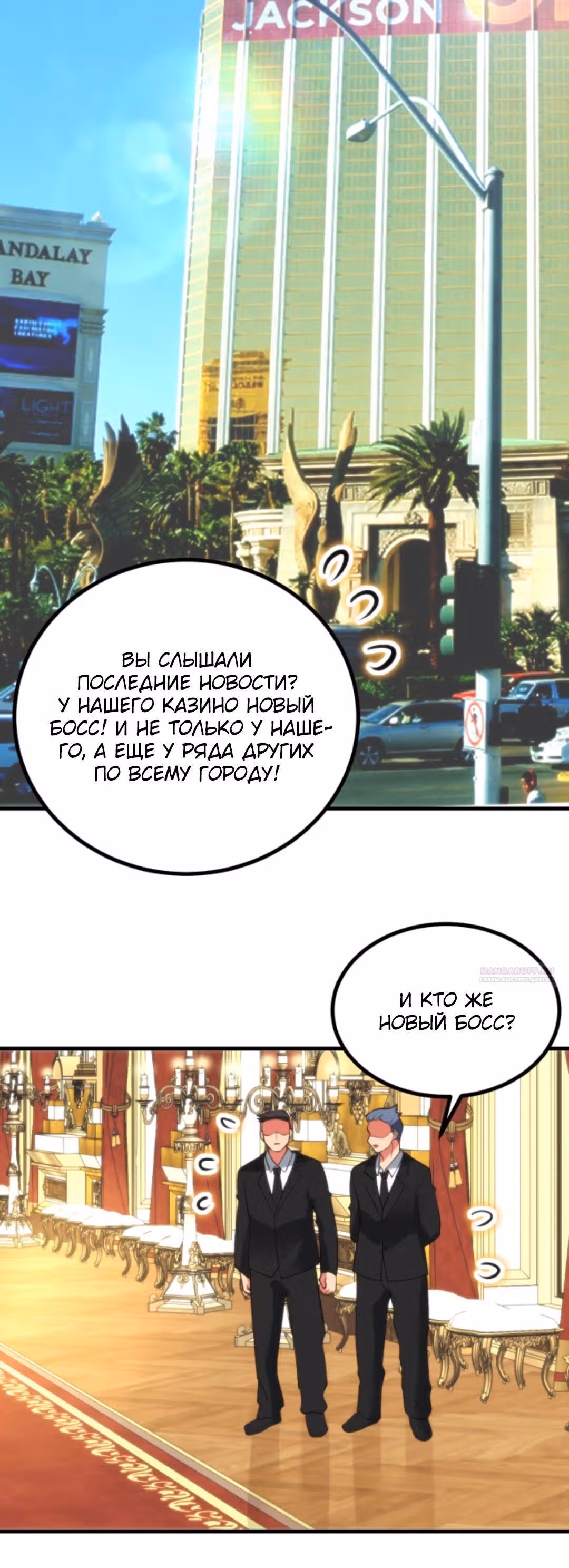 У меня 90 миллиардов на счету — Том 1 · Глава 427, страница 5
