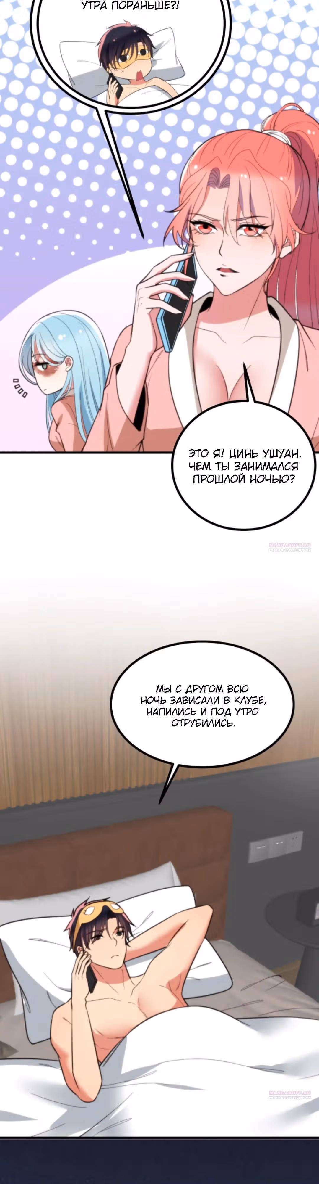 У меня 90 миллиардов на счету — Том 1 · Глава 335, страница 5