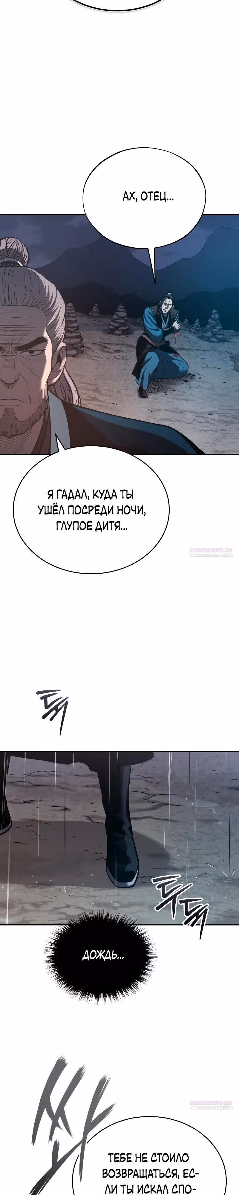 Возвращение демонического мага — Том 1 · Глава 39, страница 2
