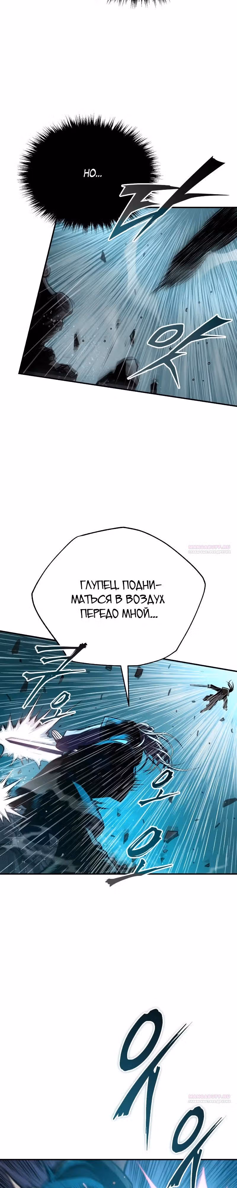 Возвращение демонического мага — Том 1 · Глава 39, страница 18
