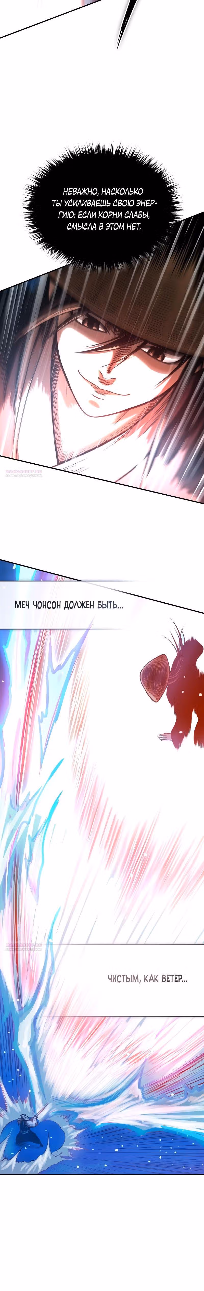 Возвращение демонического мага — Том 1 · Глава 39, страница 20