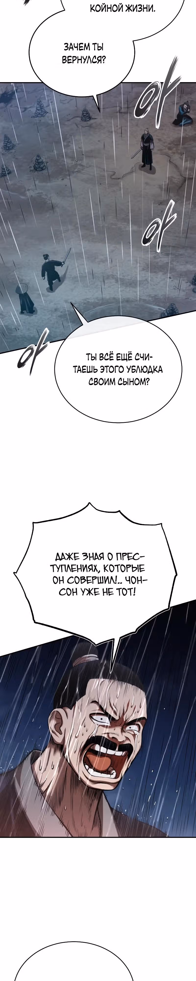 Возвращение демонического мага — Том 1 · Глава 39, страница 3