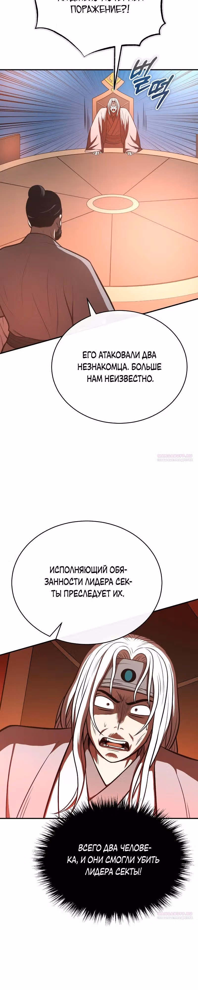 Возвращение демонического мага — Том 1 · Глава 39, страница 26