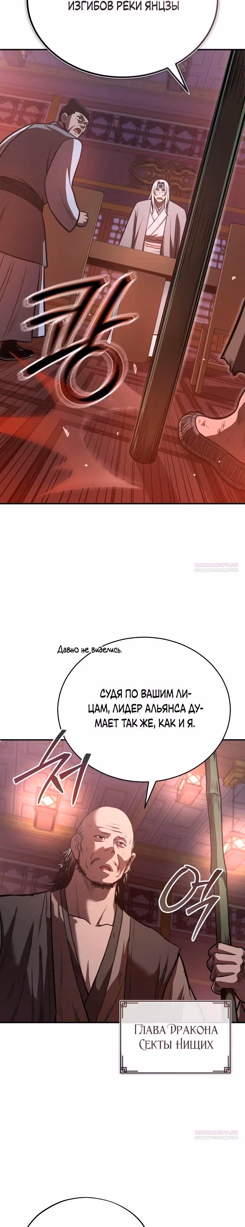 Возвращение демонического мага — Том 1 · Глава 39, страница 30
