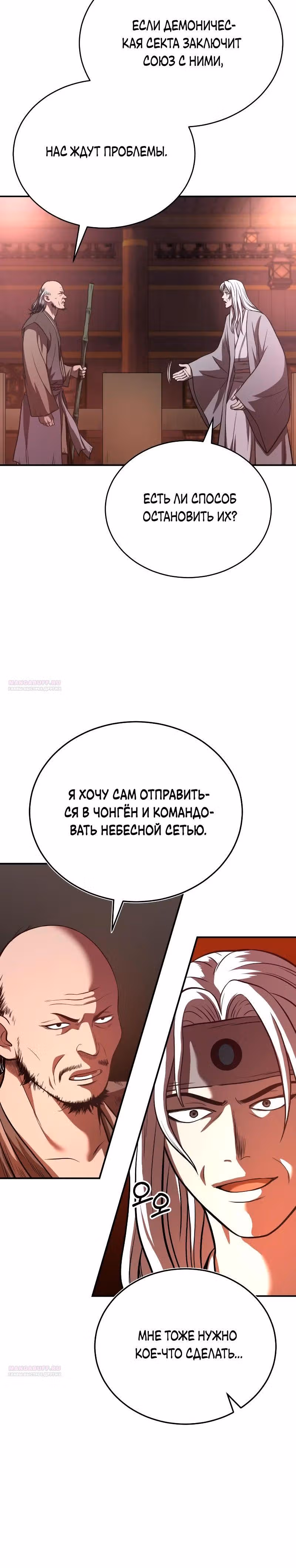 Возвращение демонического мага — Том 1 · Глава 39, страница 32