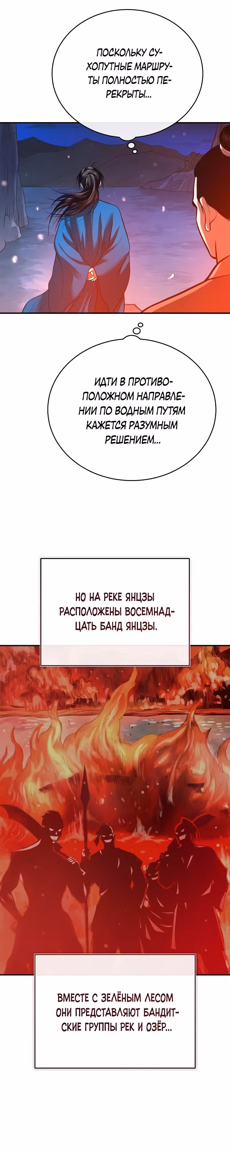 Возвращение демонического мага — Том 1 · Глава 39, страница 37