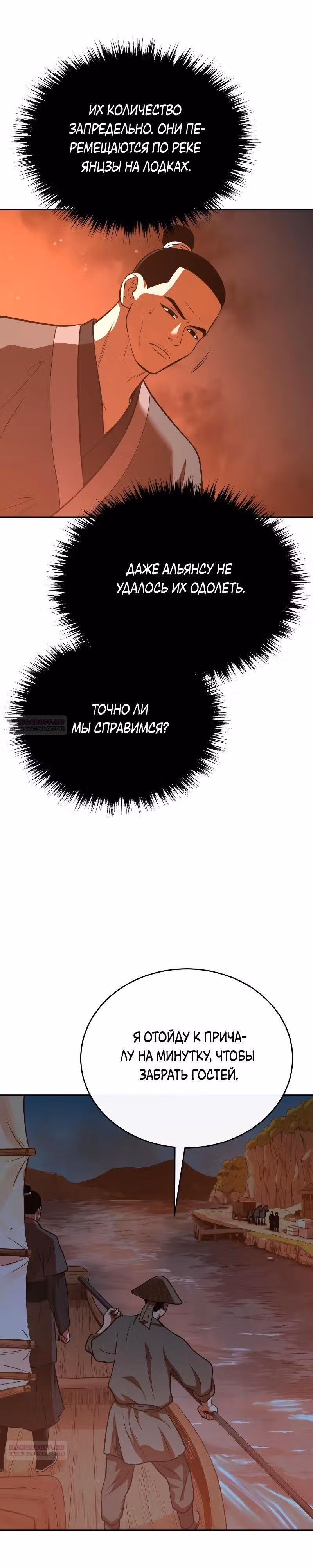 Возвращение демонического мага — Том 1 · Глава 39, страница 38