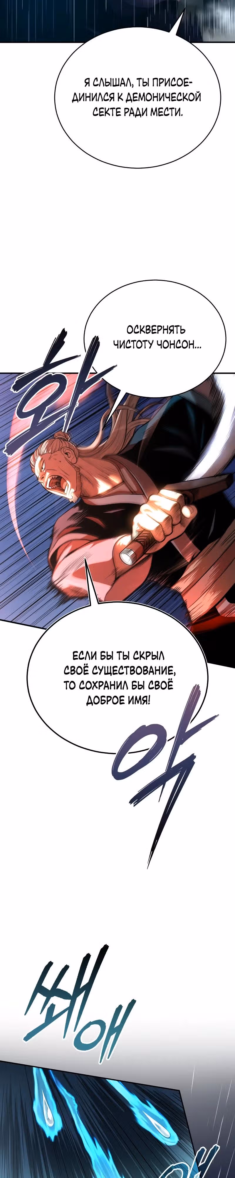 Возвращение демонического мага — Том 1 · Глава 39, страница 7