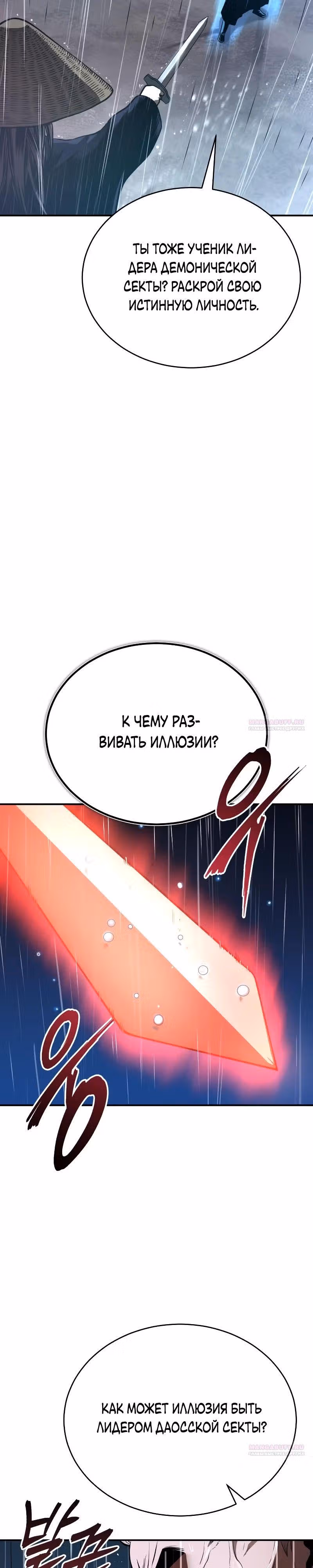 Возвращение демонического мага — Том 1 · Глава 39, страница 10