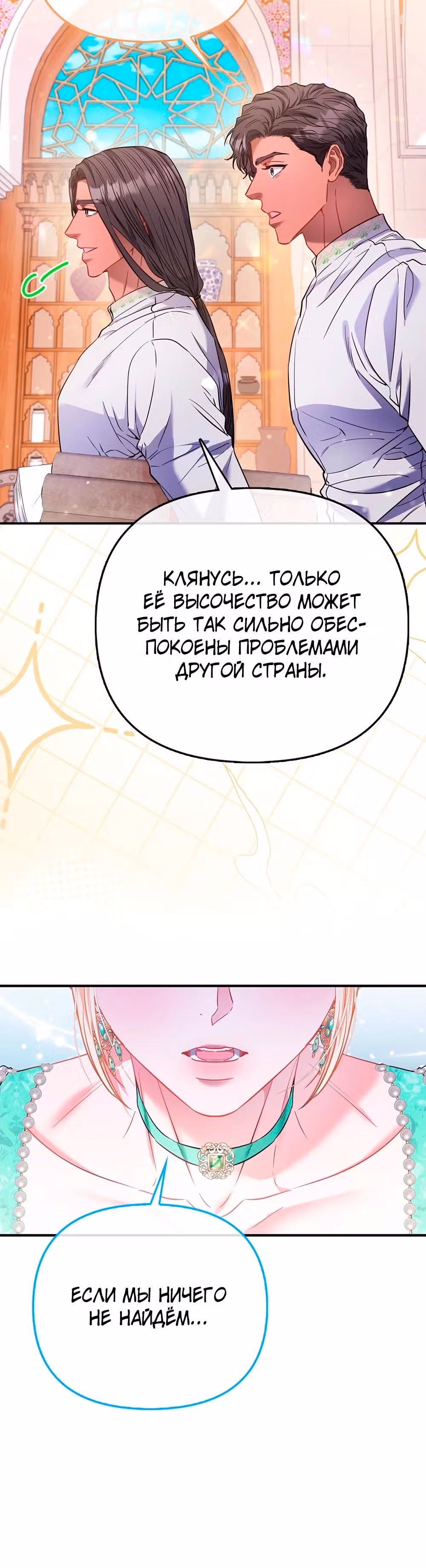 Всеобщая принцесса — Том 2 · Глава 88, страница 18