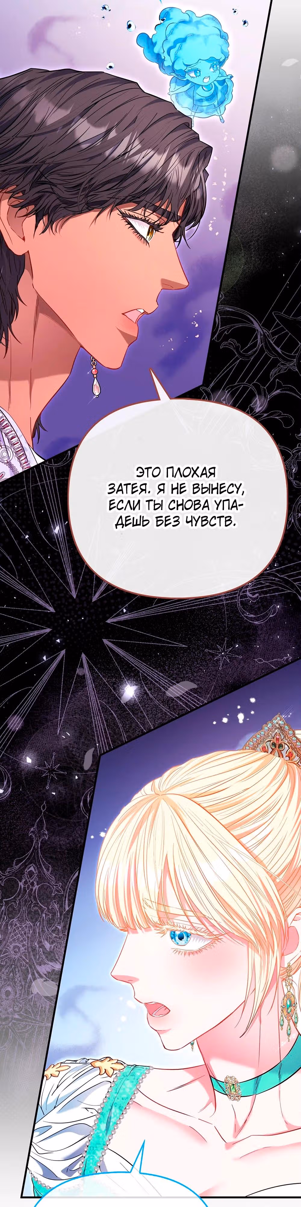 Всеобщая принцесса — Том 2 · Глава 88, страница 20