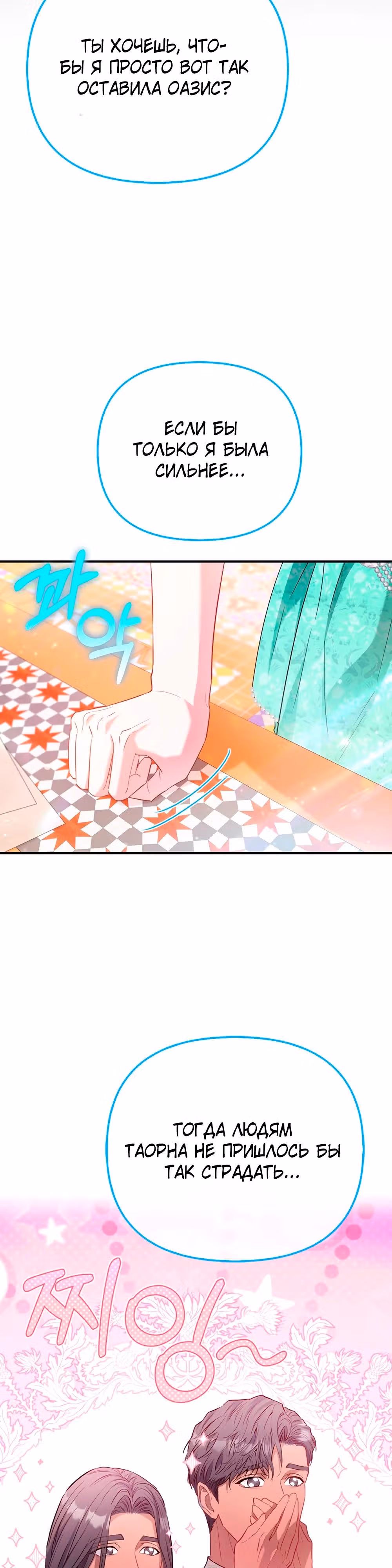 Всеобщая принцесса — Том 2 · Глава 88, страница 21