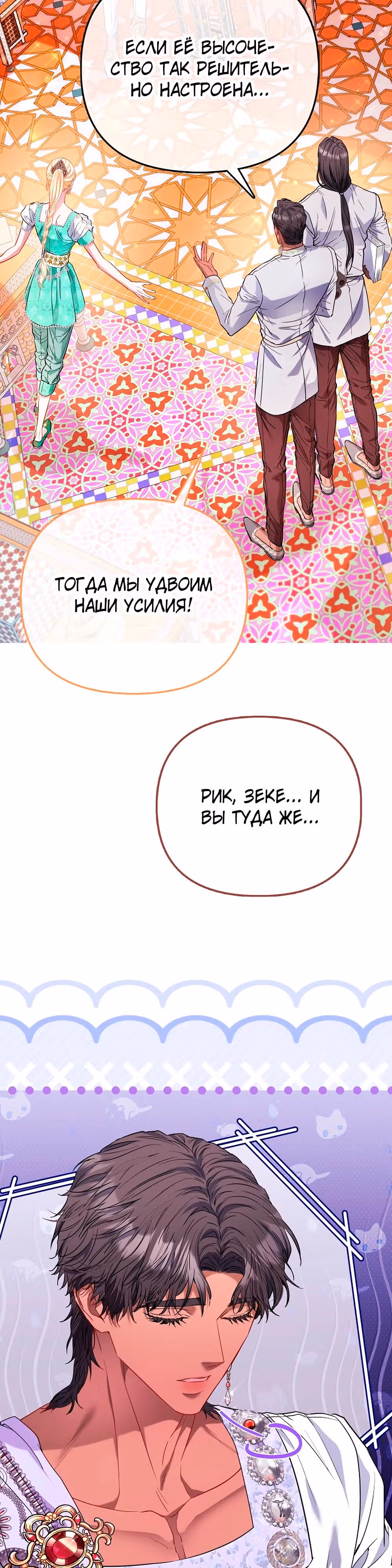 Всеобщая принцесса — Том 2 · Глава 88, страница 23