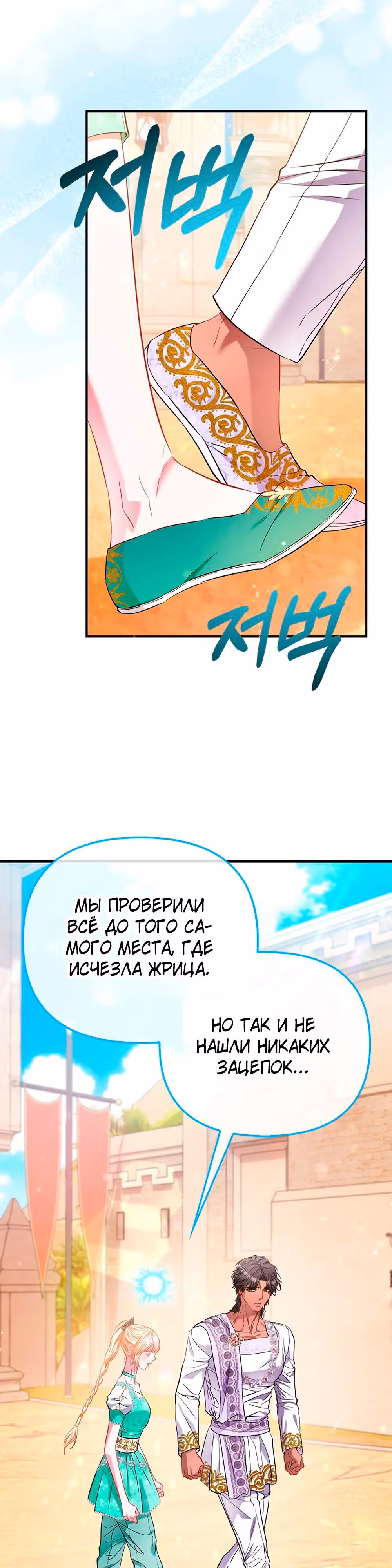 Всеобщая принцесса — Том 2 · Глава 88, страница 25
