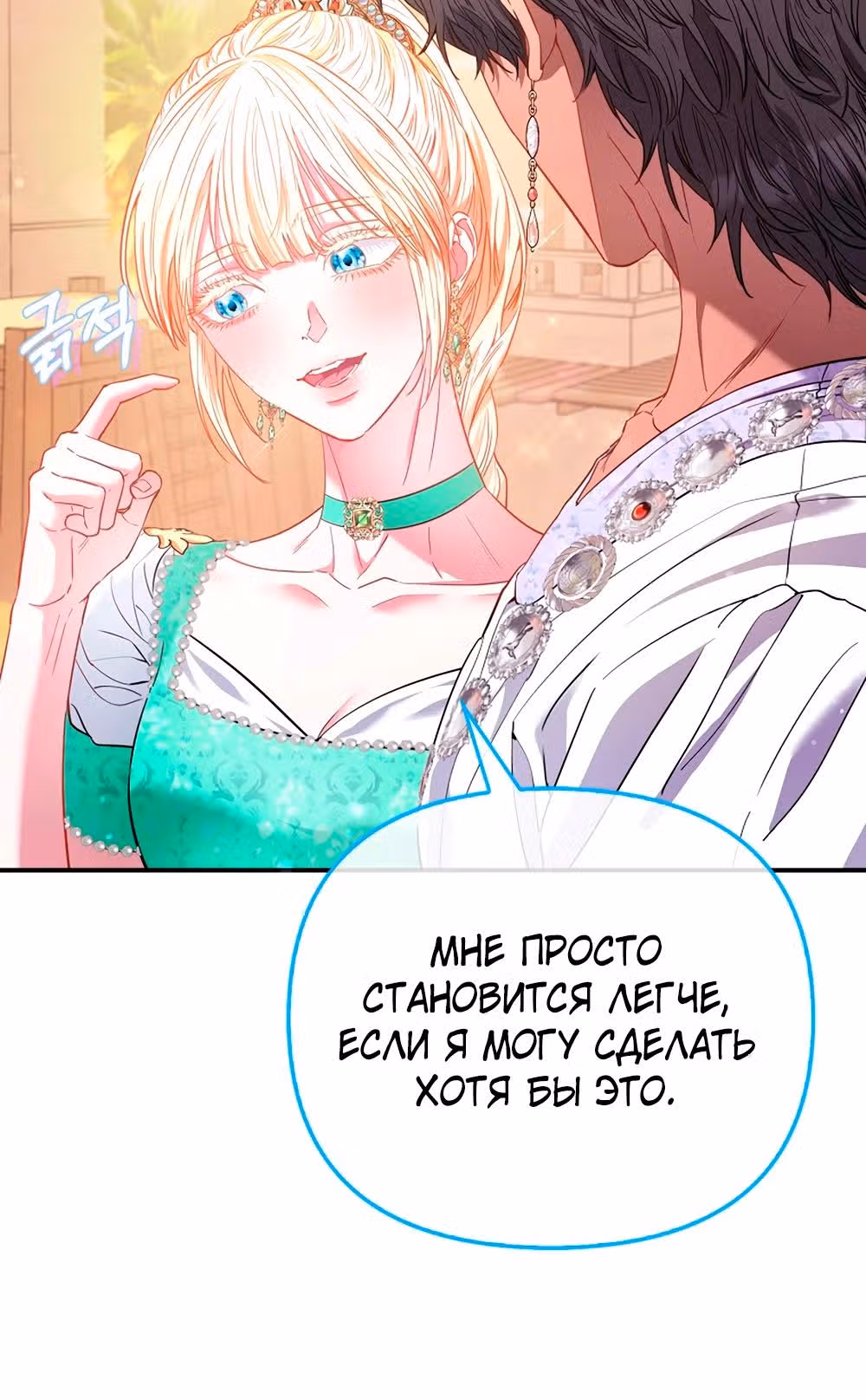 Всеобщая принцесса — Том 2 · Глава 88, страница 30