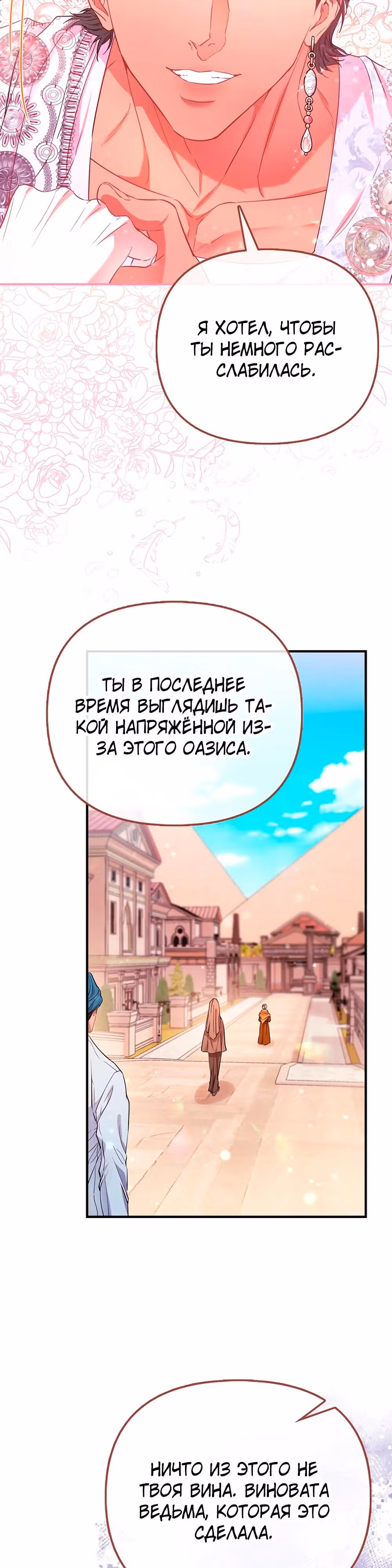 Всеобщая принцесса — Том 2 · Глава 88, страница 33