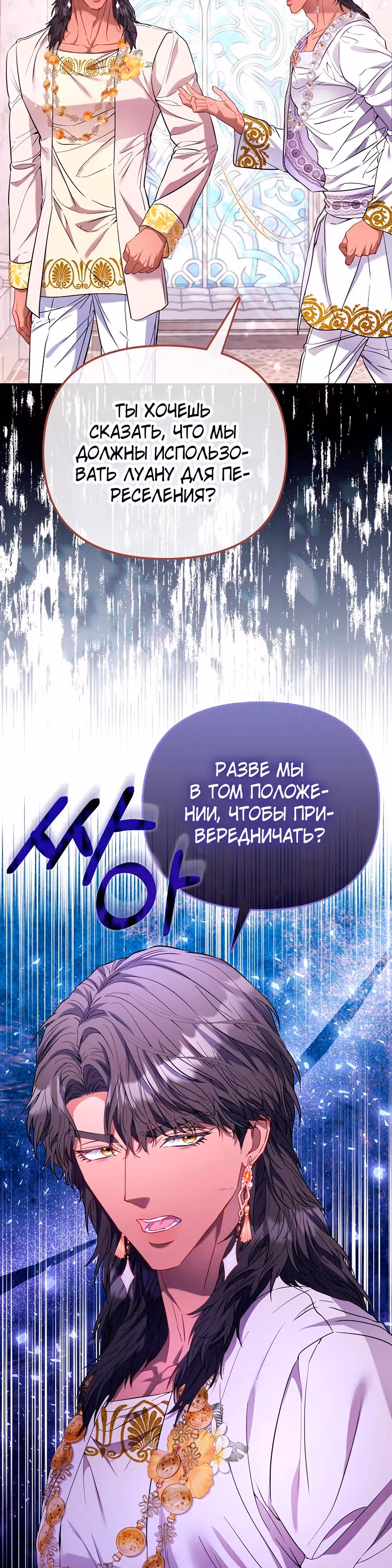 Всеобщая принцесса — Том 2 · Глава 88, страница 39