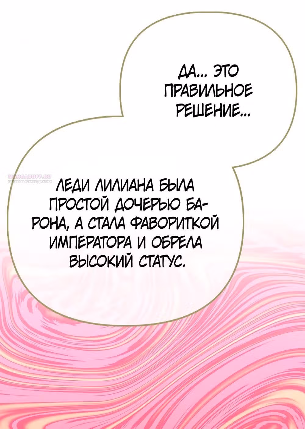 Всеобщая принцесса — Том 2 · Глава 67, страница 50