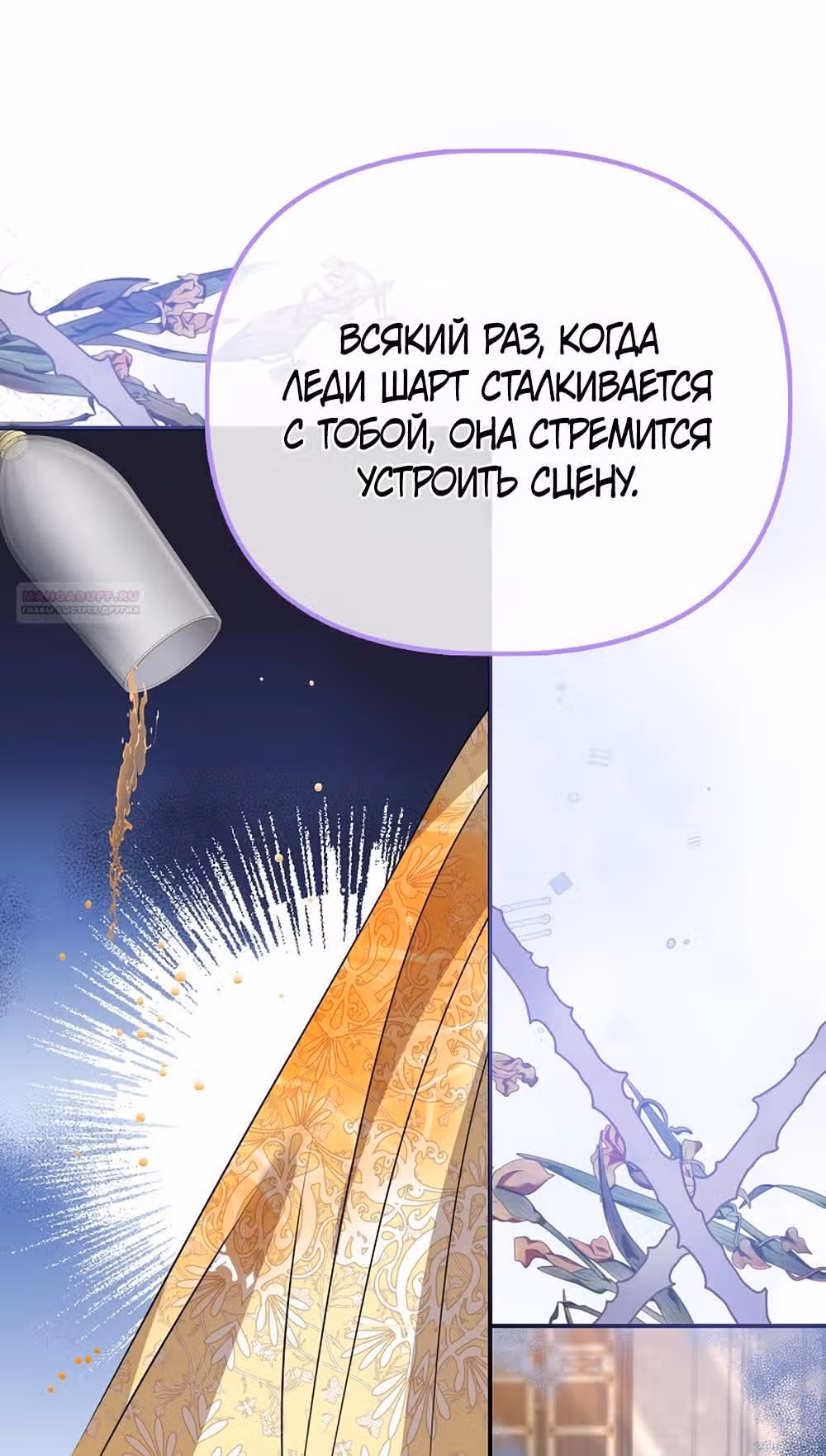 Всеобщая принцесса — Том 2 · Глава 61, страница 20