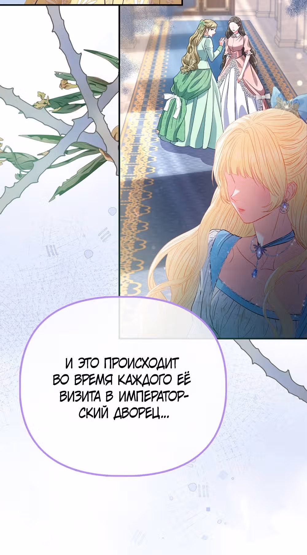 Всеобщая принцесса — Том 2 · Глава 61, страница 21
