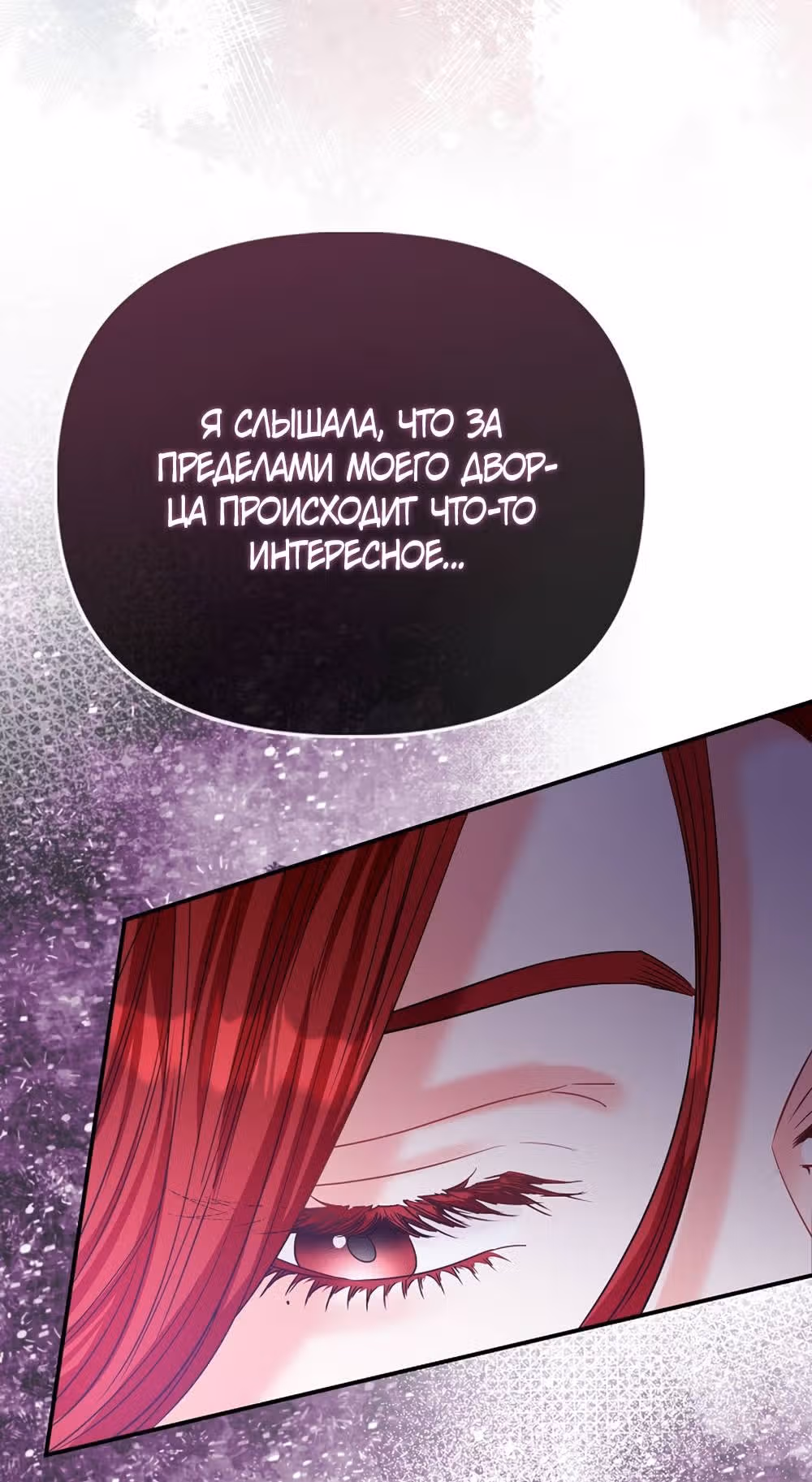 Всеобщая принцесса — Том 2 · Глава 61, страница 49