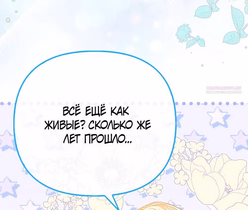 Всеобщая принцесса — Том 2 · Глава 61, страница 68