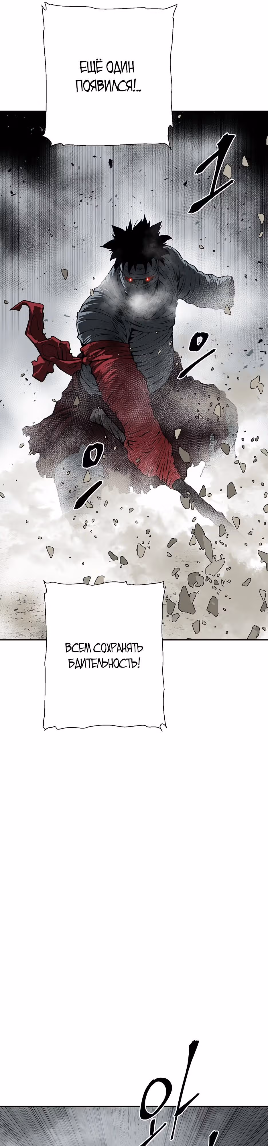 Сказания о лунном клинке — Том 2 · Глава 99, страница 31