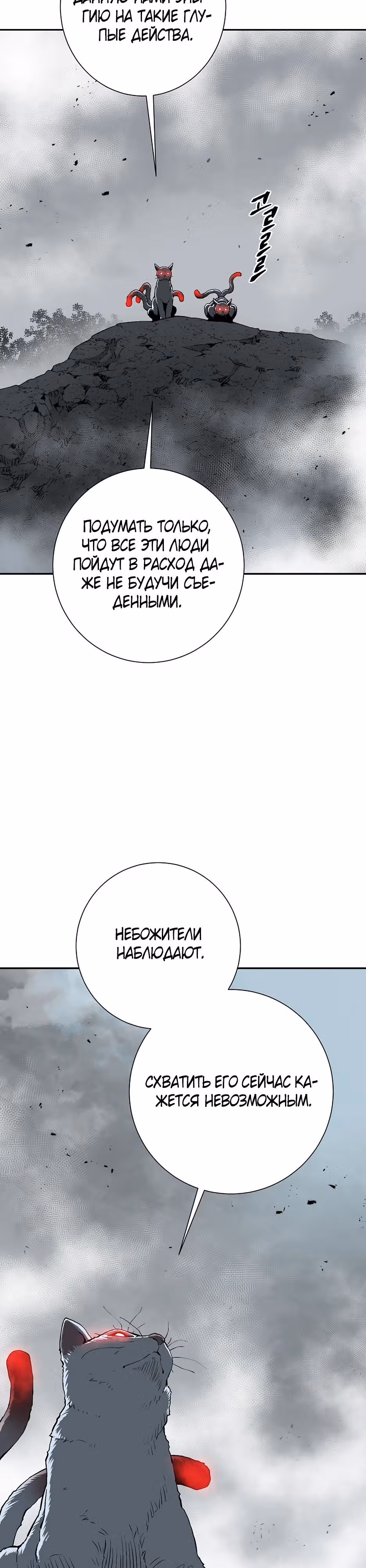 Сказания о лунном клинке — Том 2 · Глава 99, страница 33