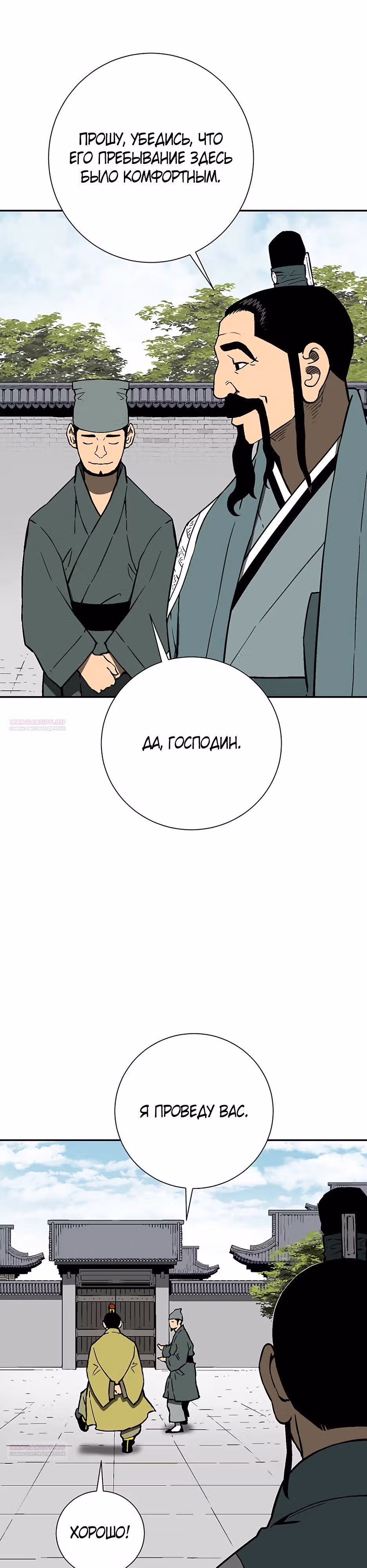 Сказания о лунном клинке — Том 2 · Глава 72, страница 12