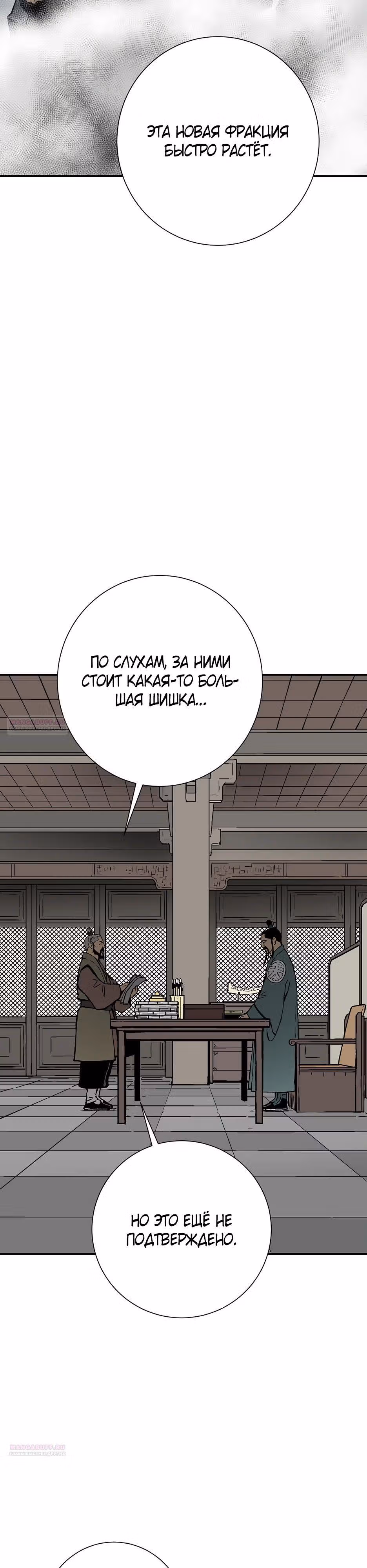 Сказания о лунном клинке — Том 2 · Глава 72, страница 24