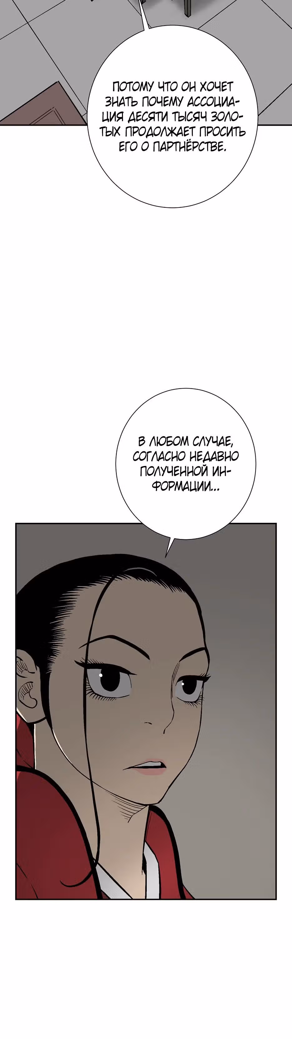 Сказания о лунном клинке — Том 2 · Глава 72, страница 45