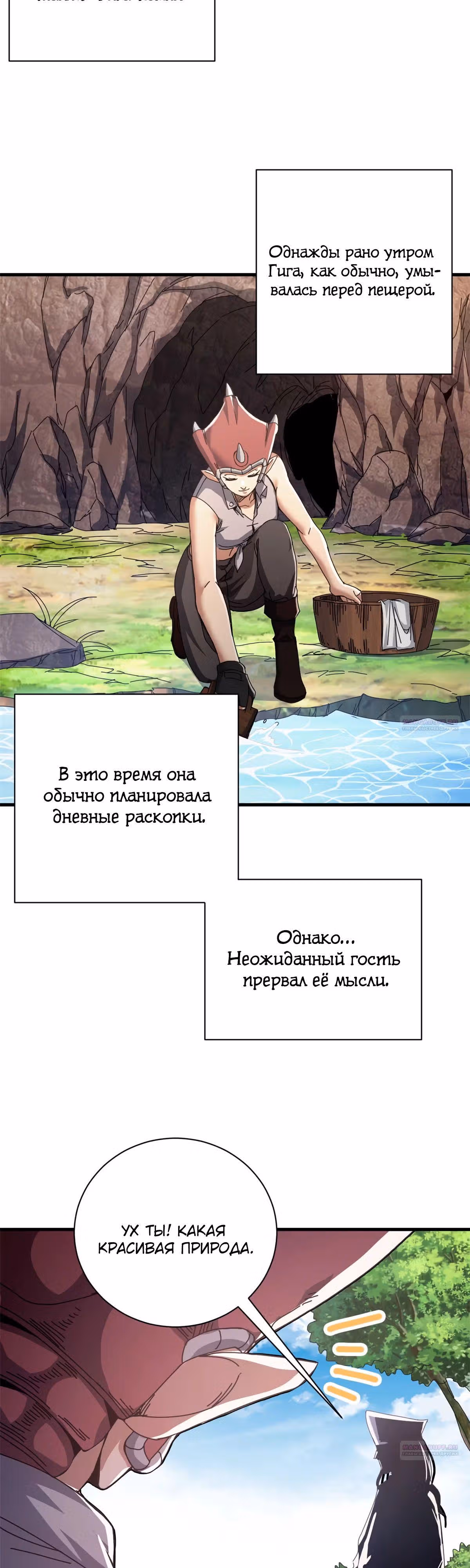 Надзиратель, охраняющий ведьм — Том 1 · Глава 81, страница 2