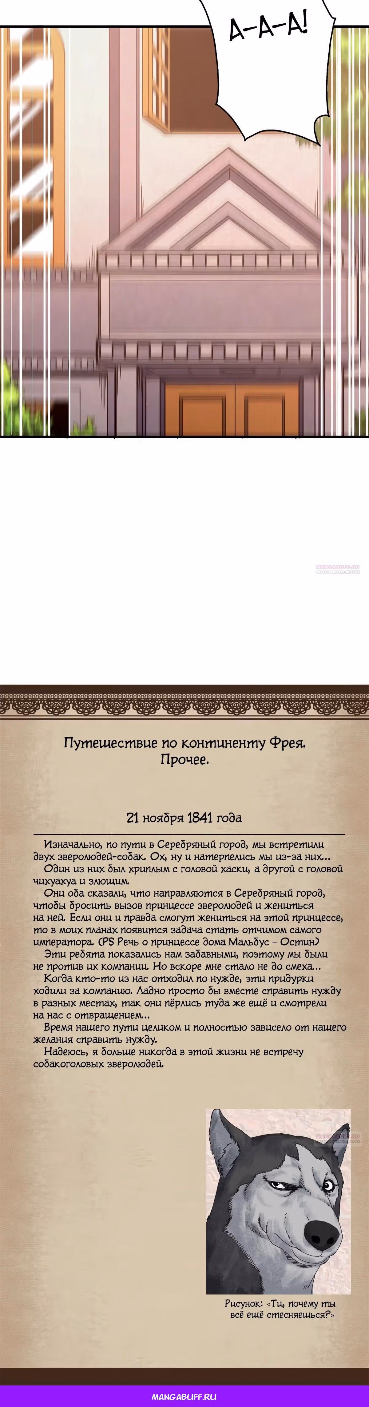 Надзиратель, охраняющий ведьм — Том 1 · Глава 81, страница 29
