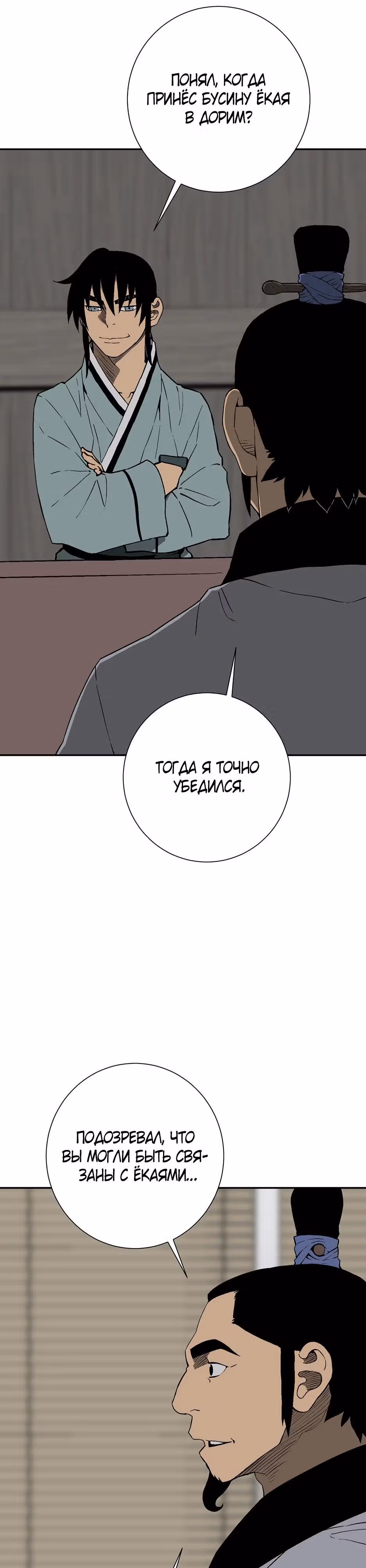 Сказания о лунном клинке — Том 2 · Глава 119, страница 17