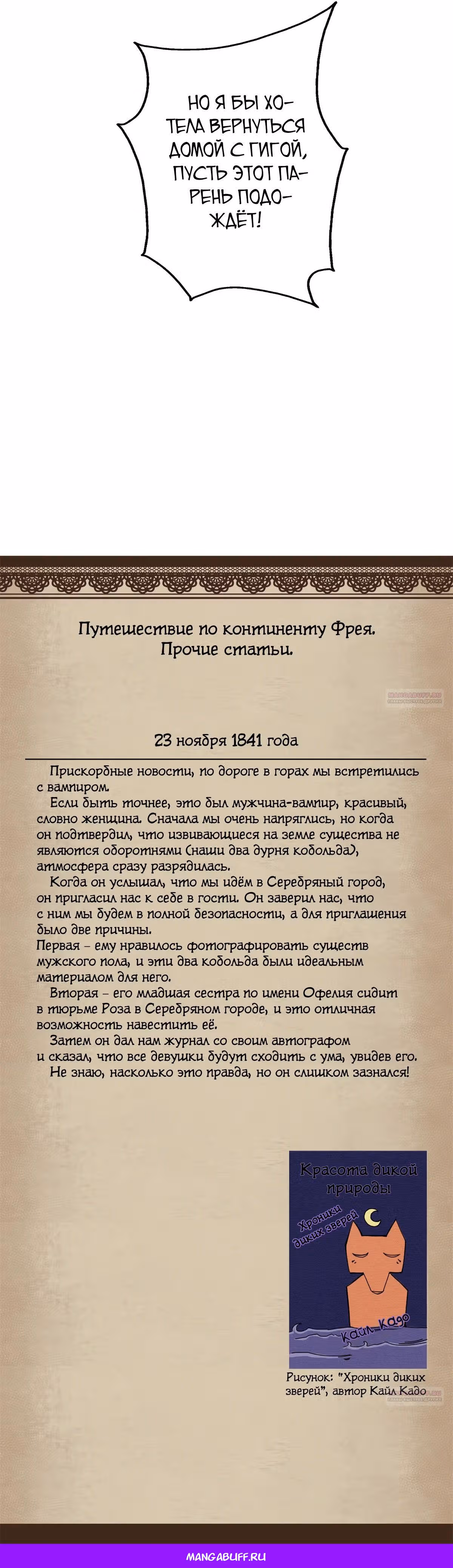 Надзиратель, охраняющий ведьм — Том 1 · Глава 83, страница 25