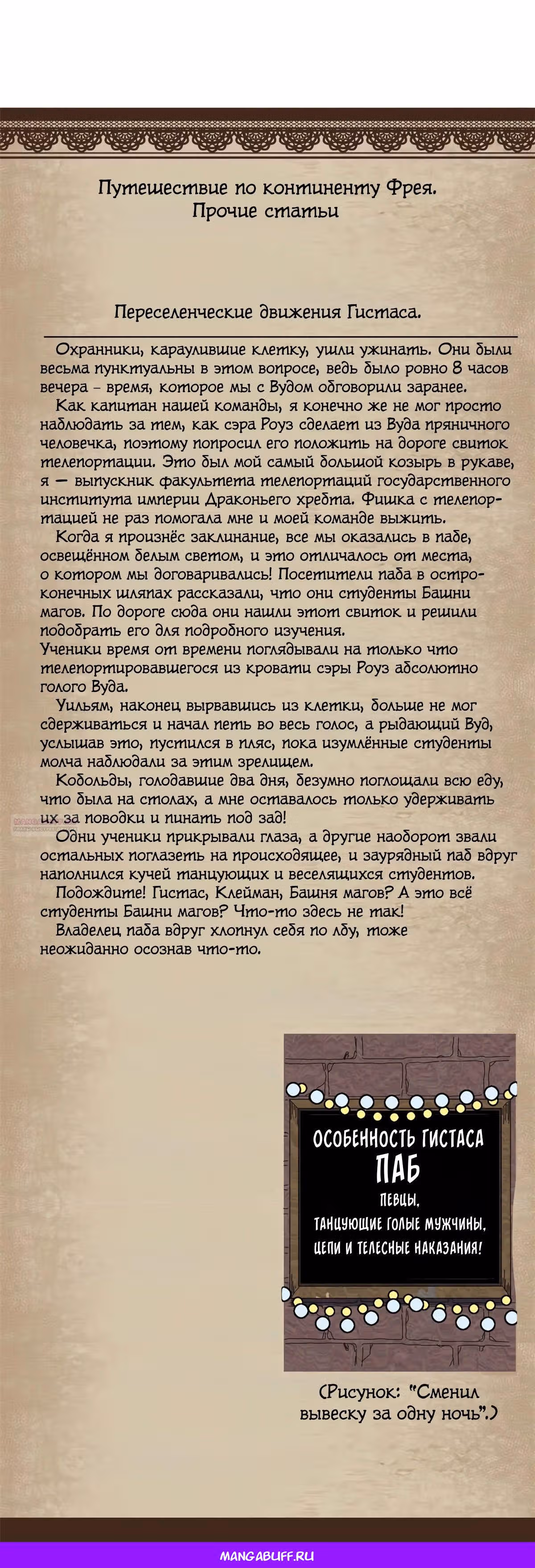 Надзиратель, охраняющий ведьм — Том 1 · Глава 94, страница 31